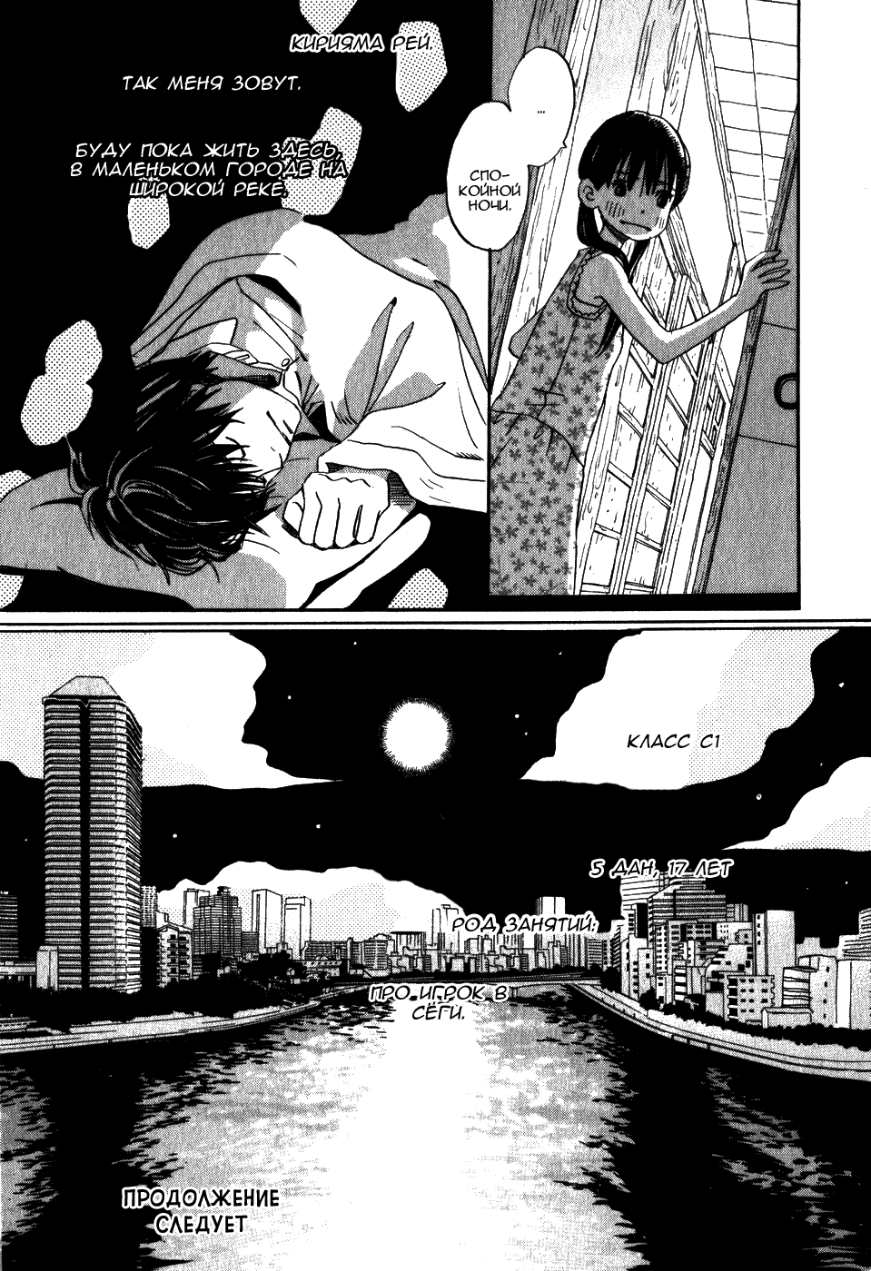 Read Мартовский лев Manga Online