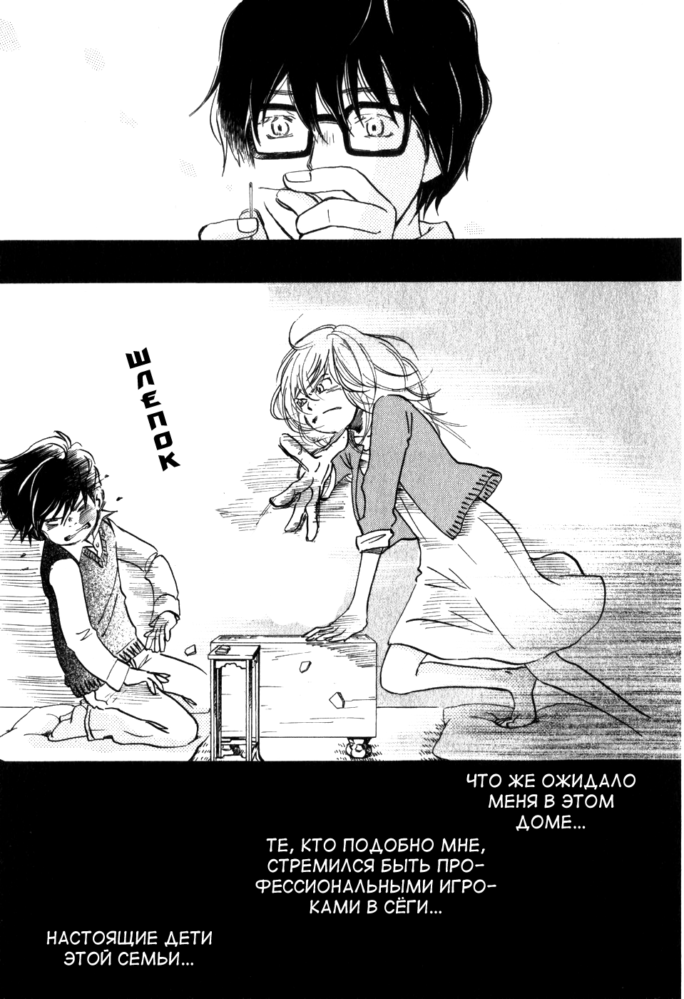 Read Мартовский лев Manga Online