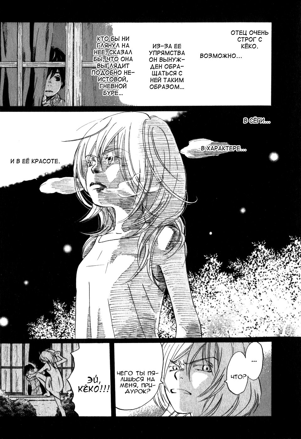 Read Мартовский лев Manga Online