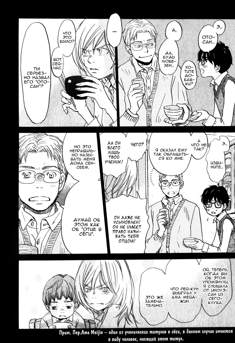 Read Мартовский лев Manga Online