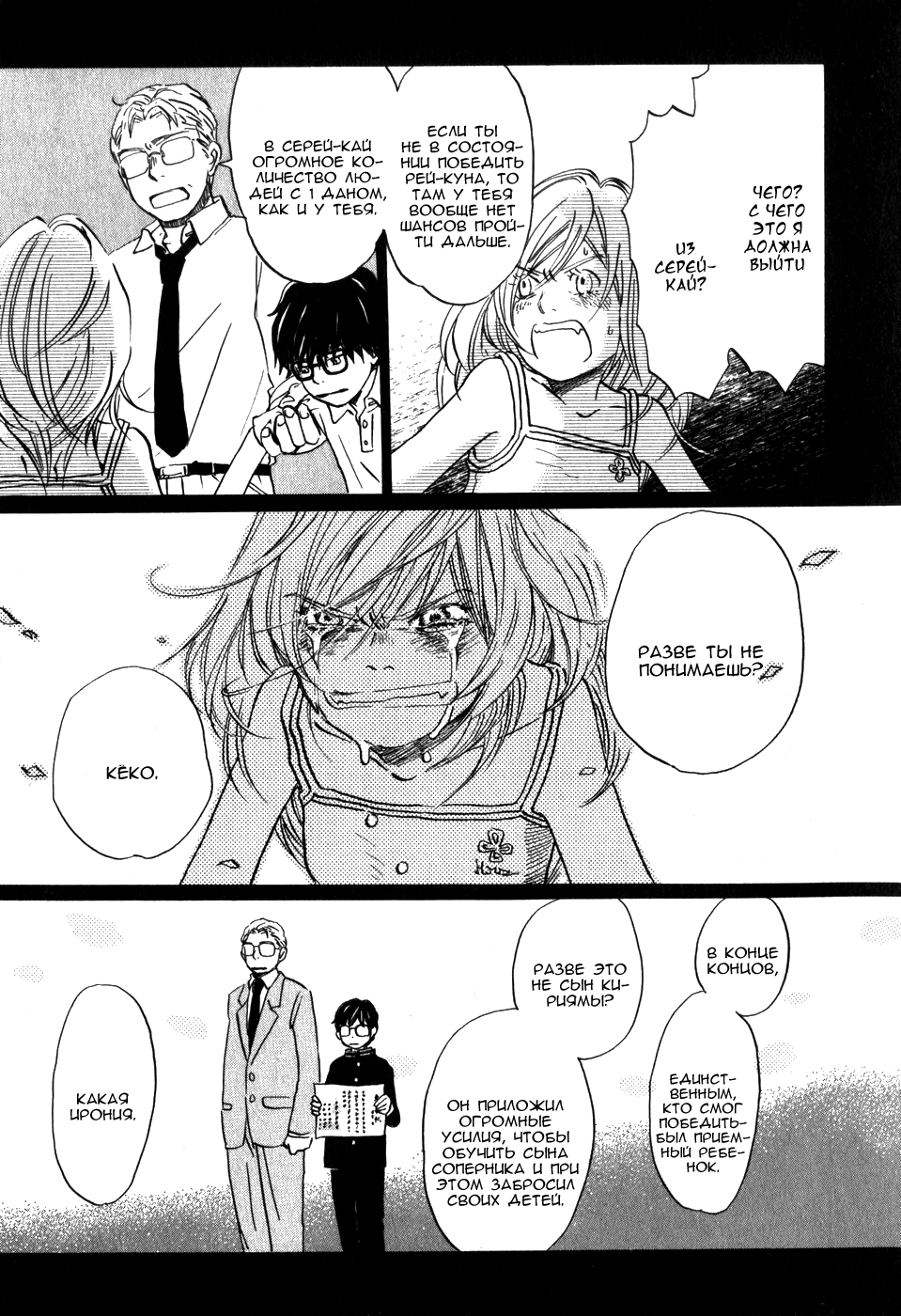 Read Мартовский лев Manga Online