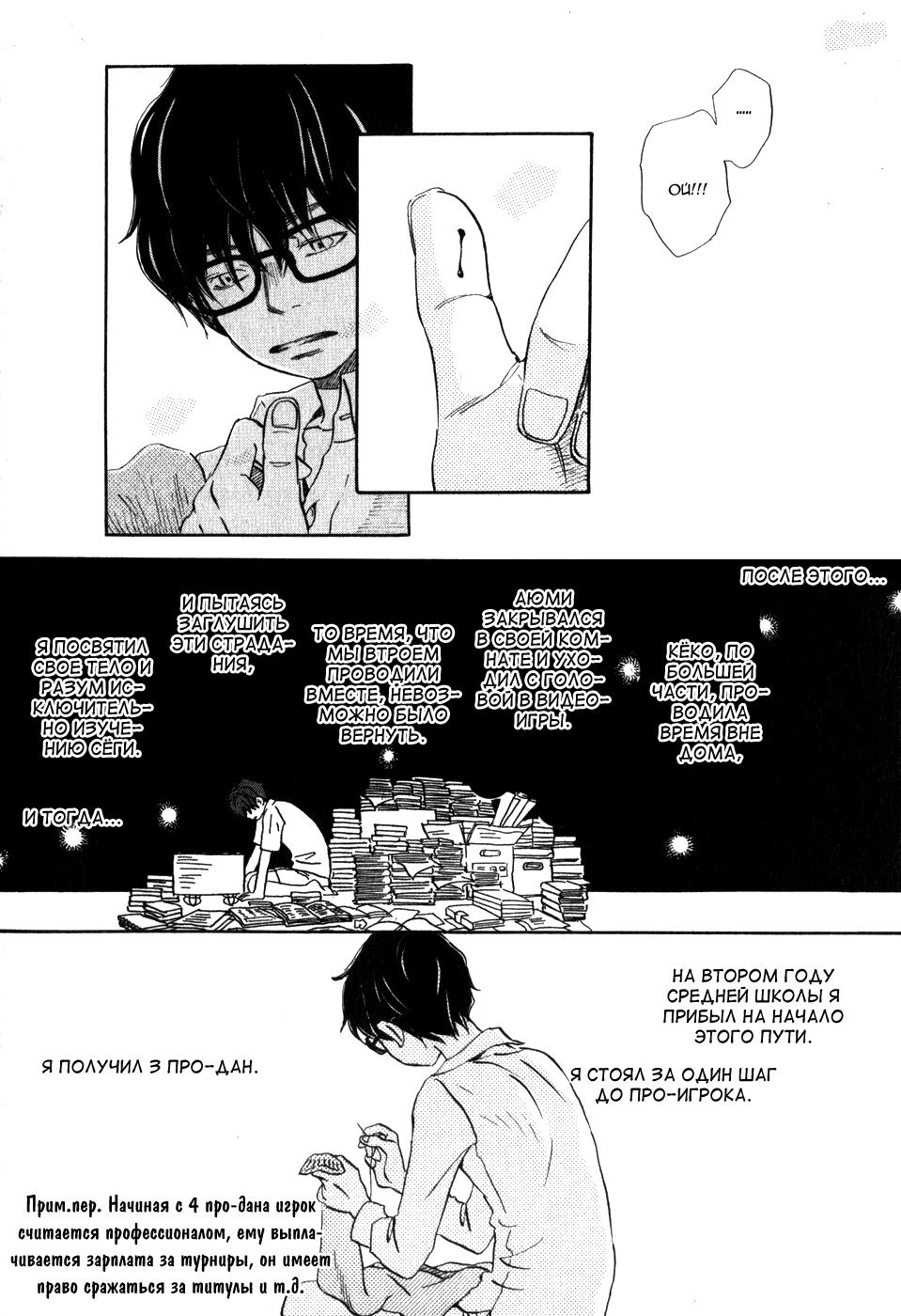 Read Мартовский лев Manga Online