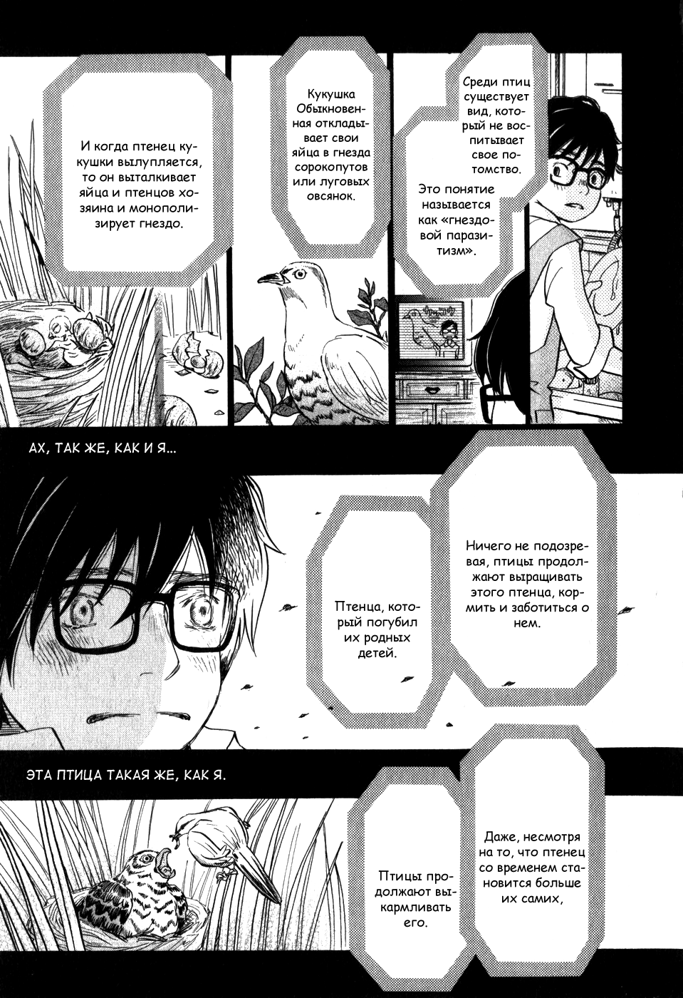 Read Мартовский лев Manga Online