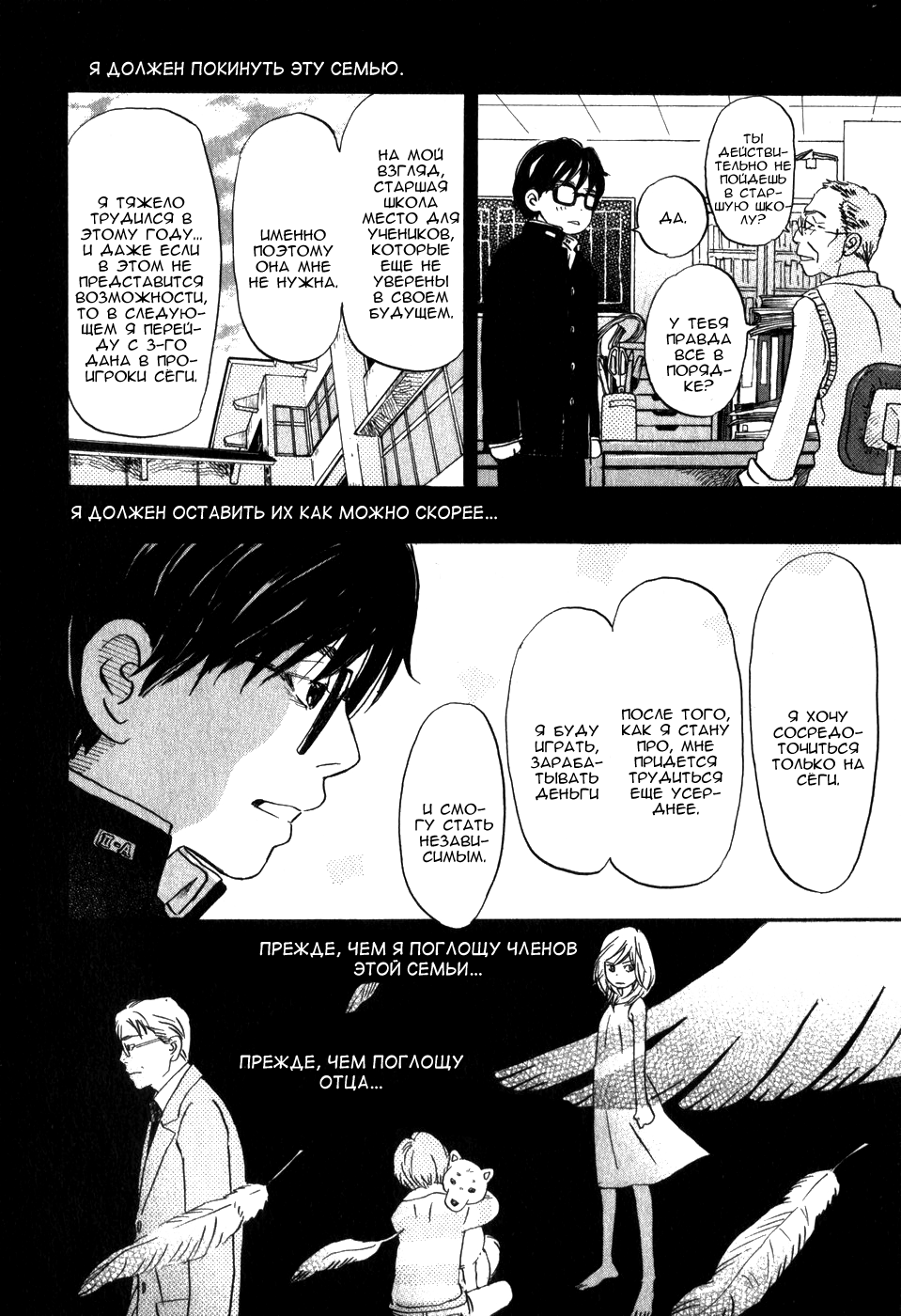 Read Мартовский лев Manga Online
