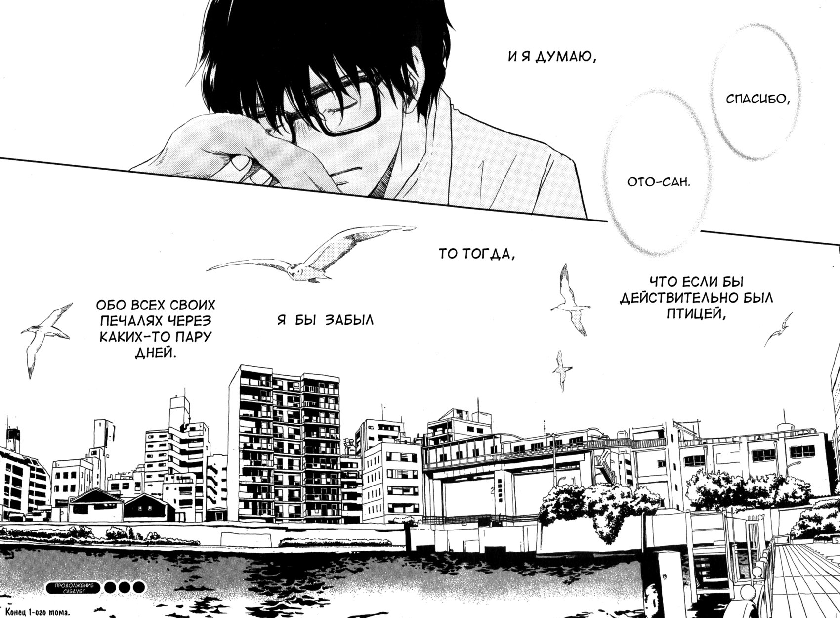 Read Мартовский лев Manga Online