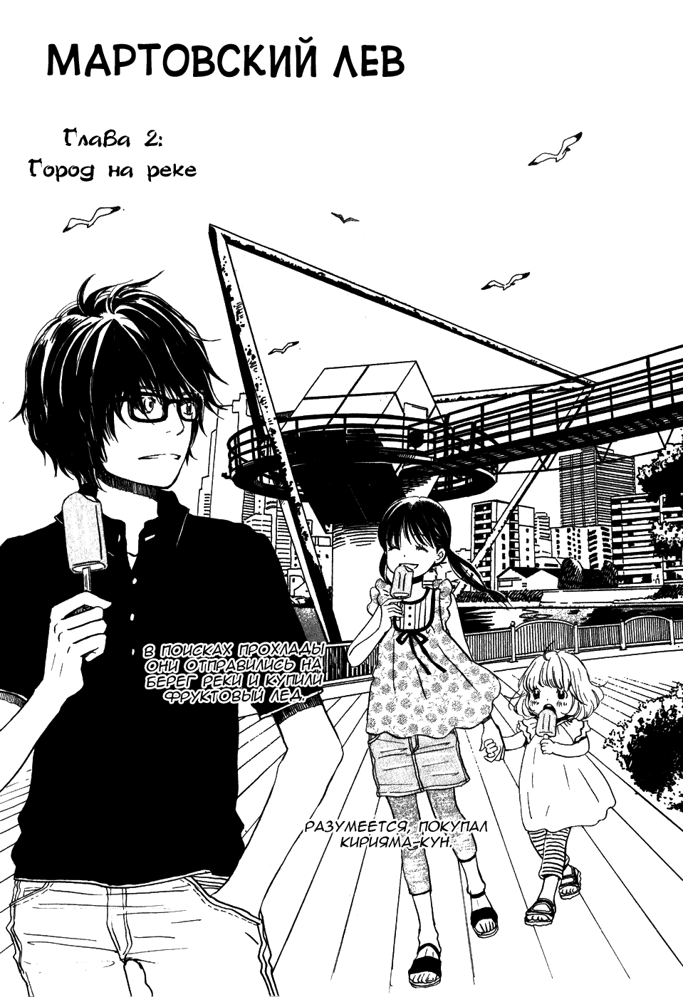Read Мартовский лев Manga Online