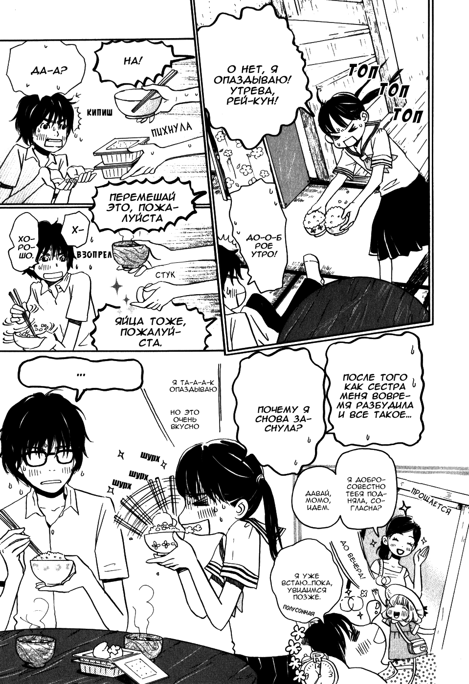 Read Мартовский лев Manga Online