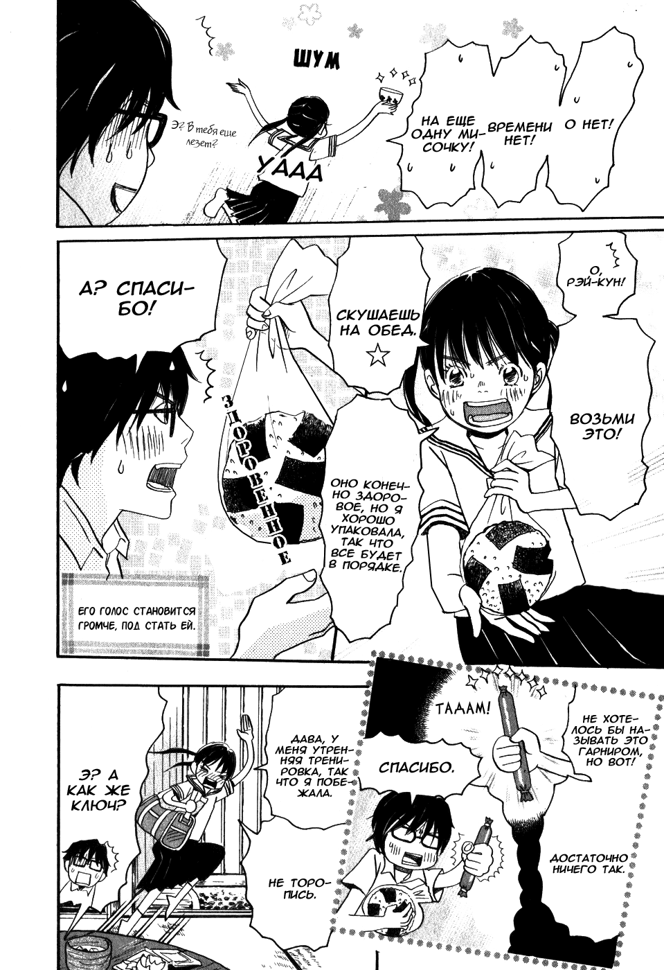 Read Мартовский лев Manga Online
