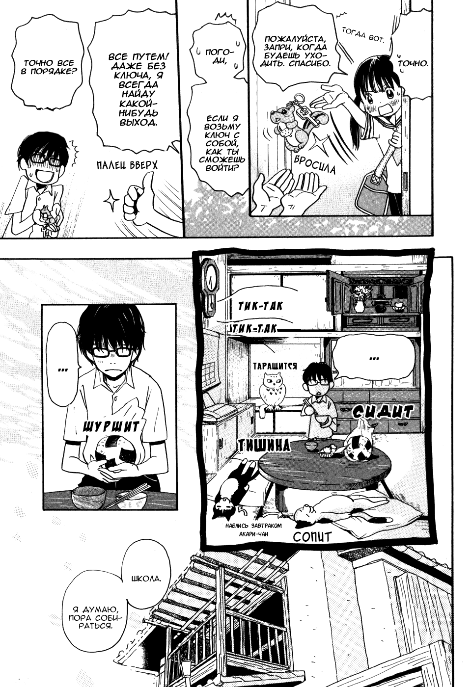 Read Мартовский лев Manga Online