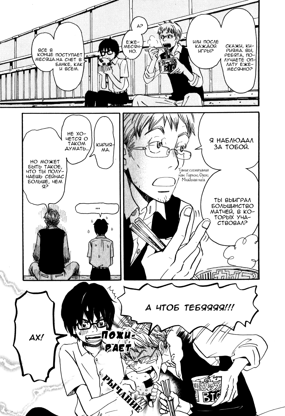 Read Мартовский лев Manga Online