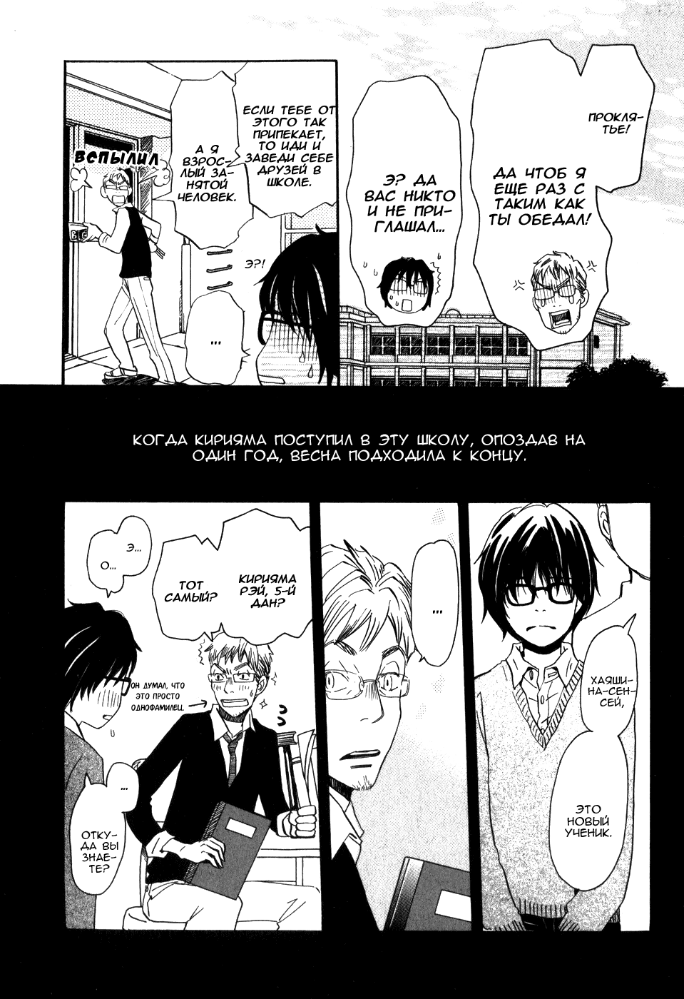 Read Мартовский лев Manga Online