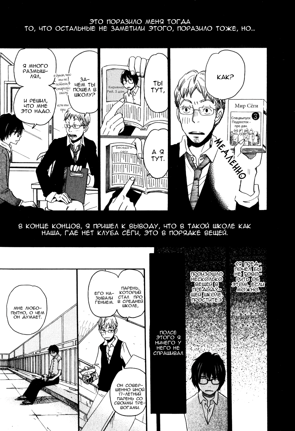 Read Мартовский лев Manga Online