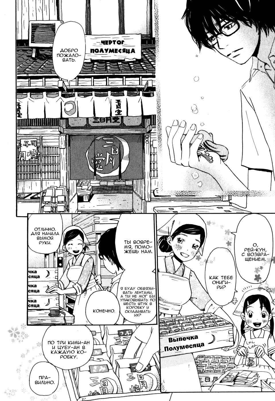 Read Мартовский лев Manga Online