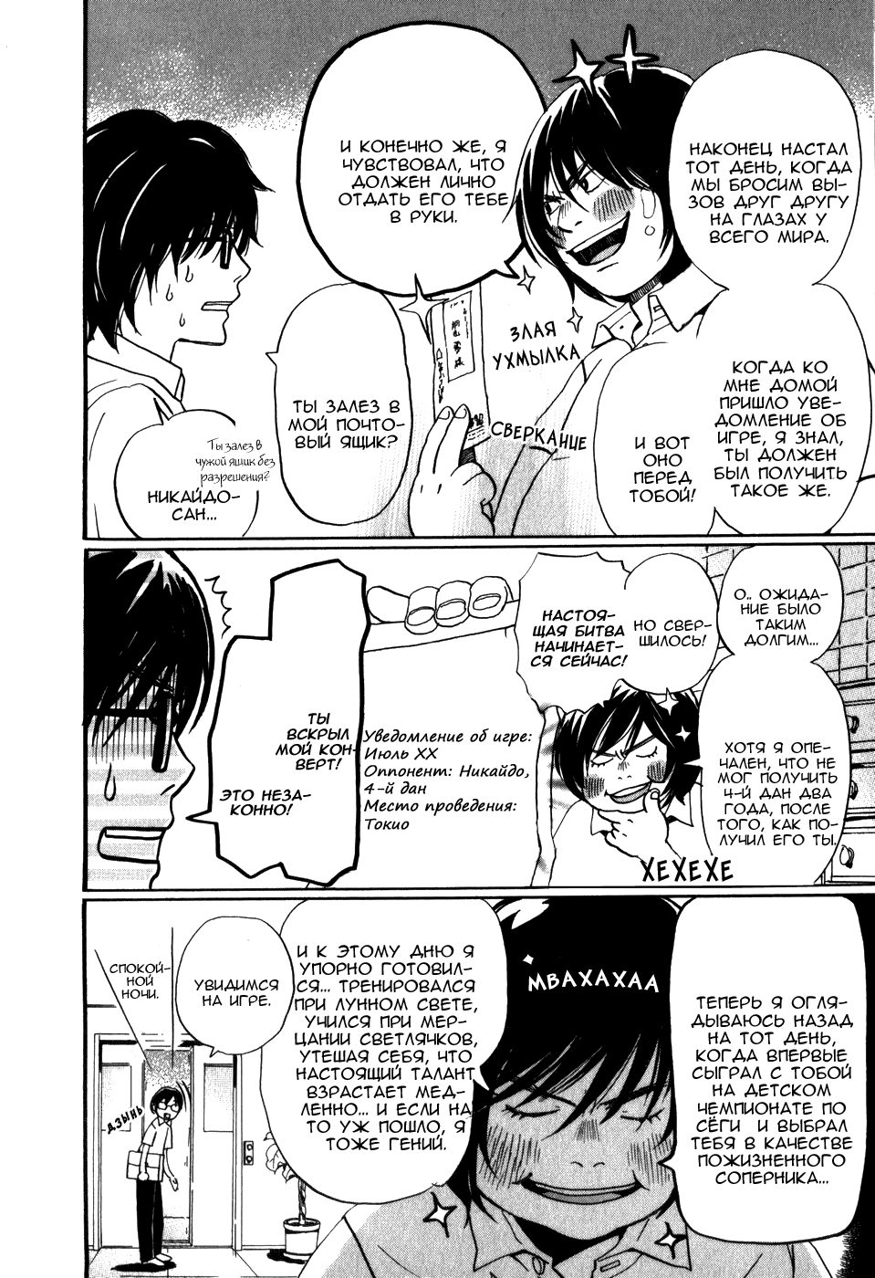 Read Мартовский лев Manga Online