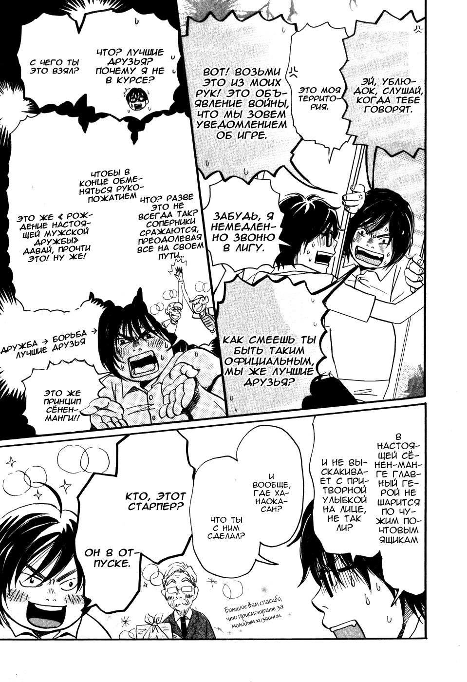 Read Мартовский лев Manga Online