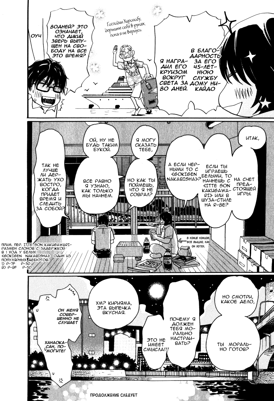 Read Мартовский лев Manga Online