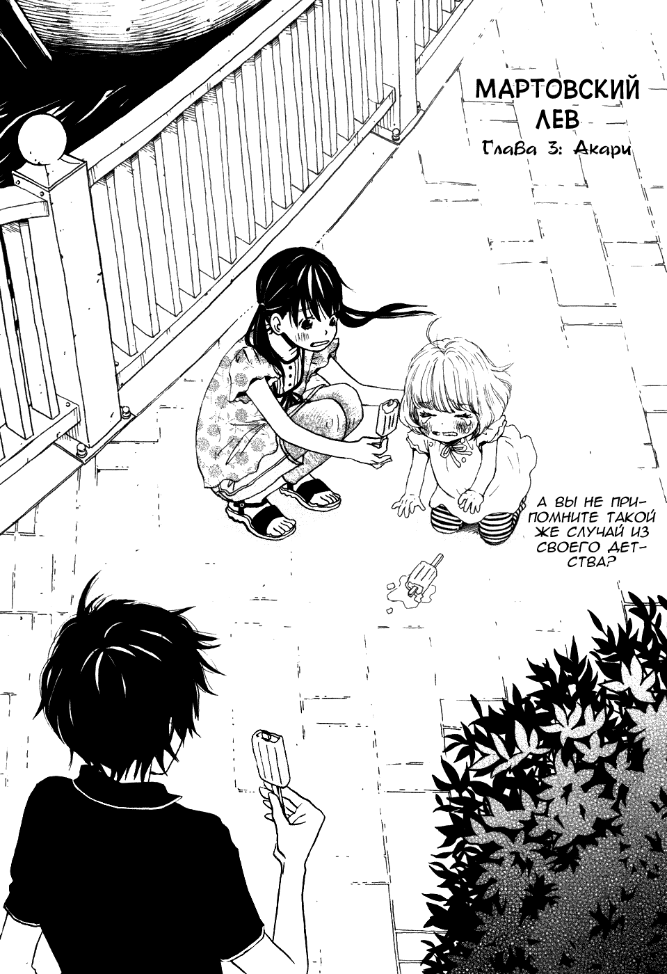 Read Мартовский лев Manga Online