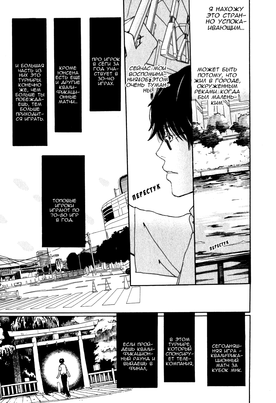 Read Мартовский лев Manga Online