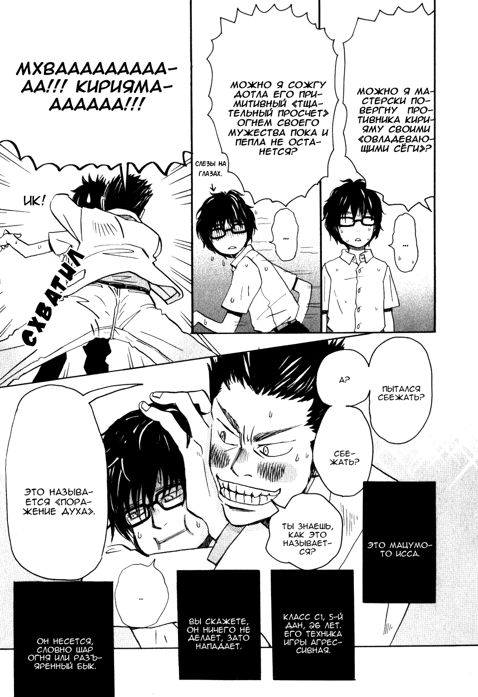 Read Мартовский лев Manga Online