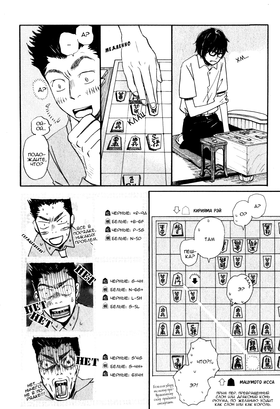 Read Мартовский лев Manga Online