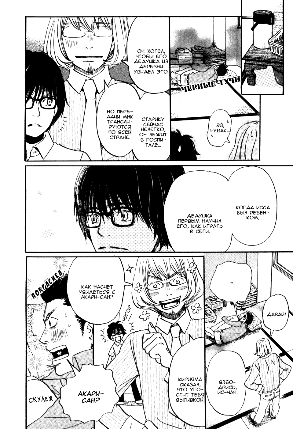Read Мартовский лев Manga Online