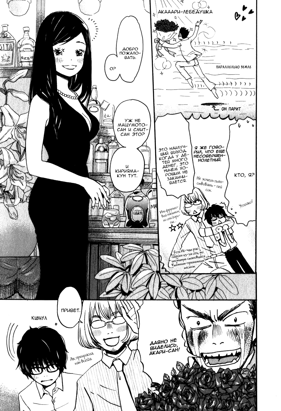 Read Мартовский лев Manga Online