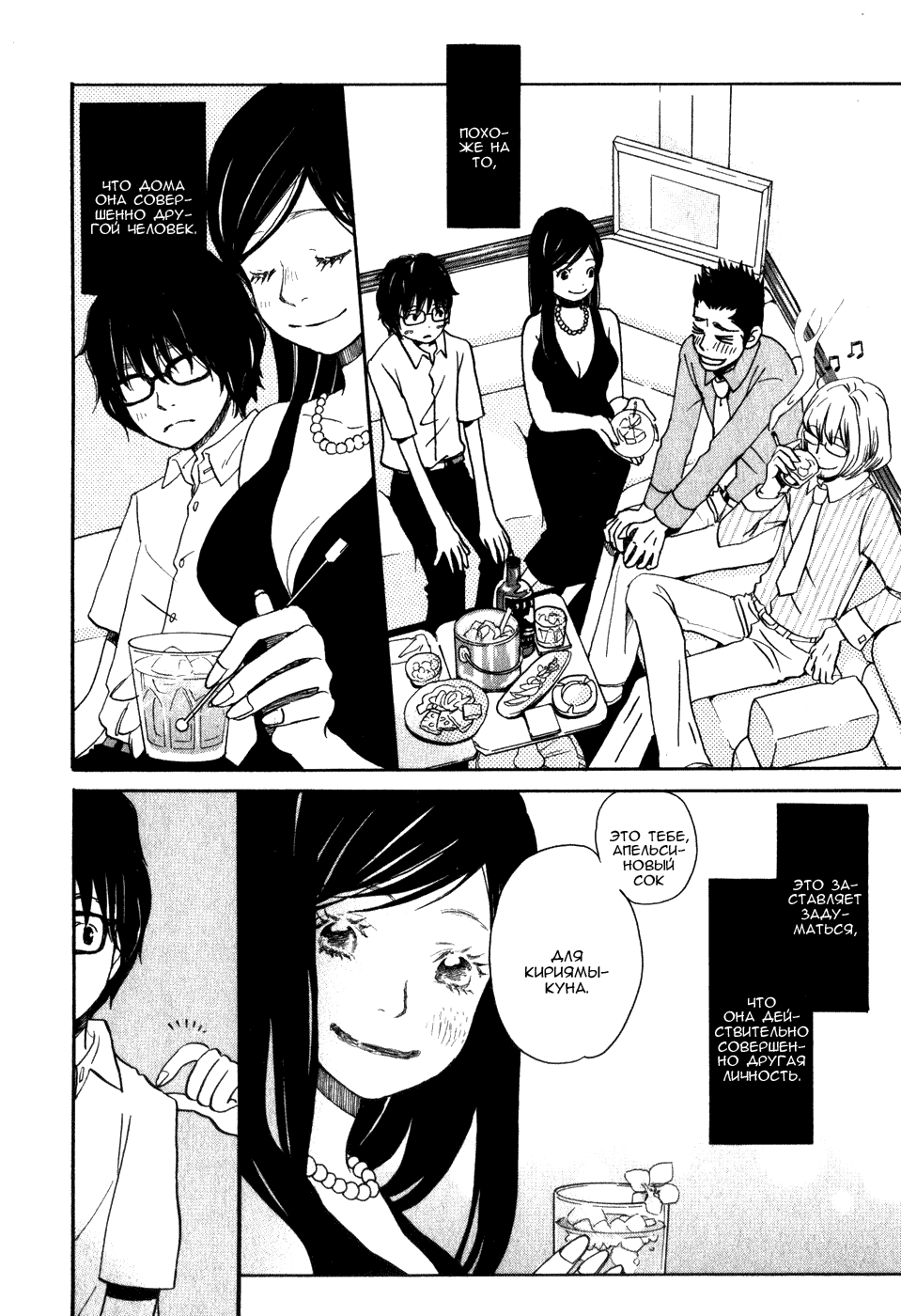 Read Мартовский лев Manga Online