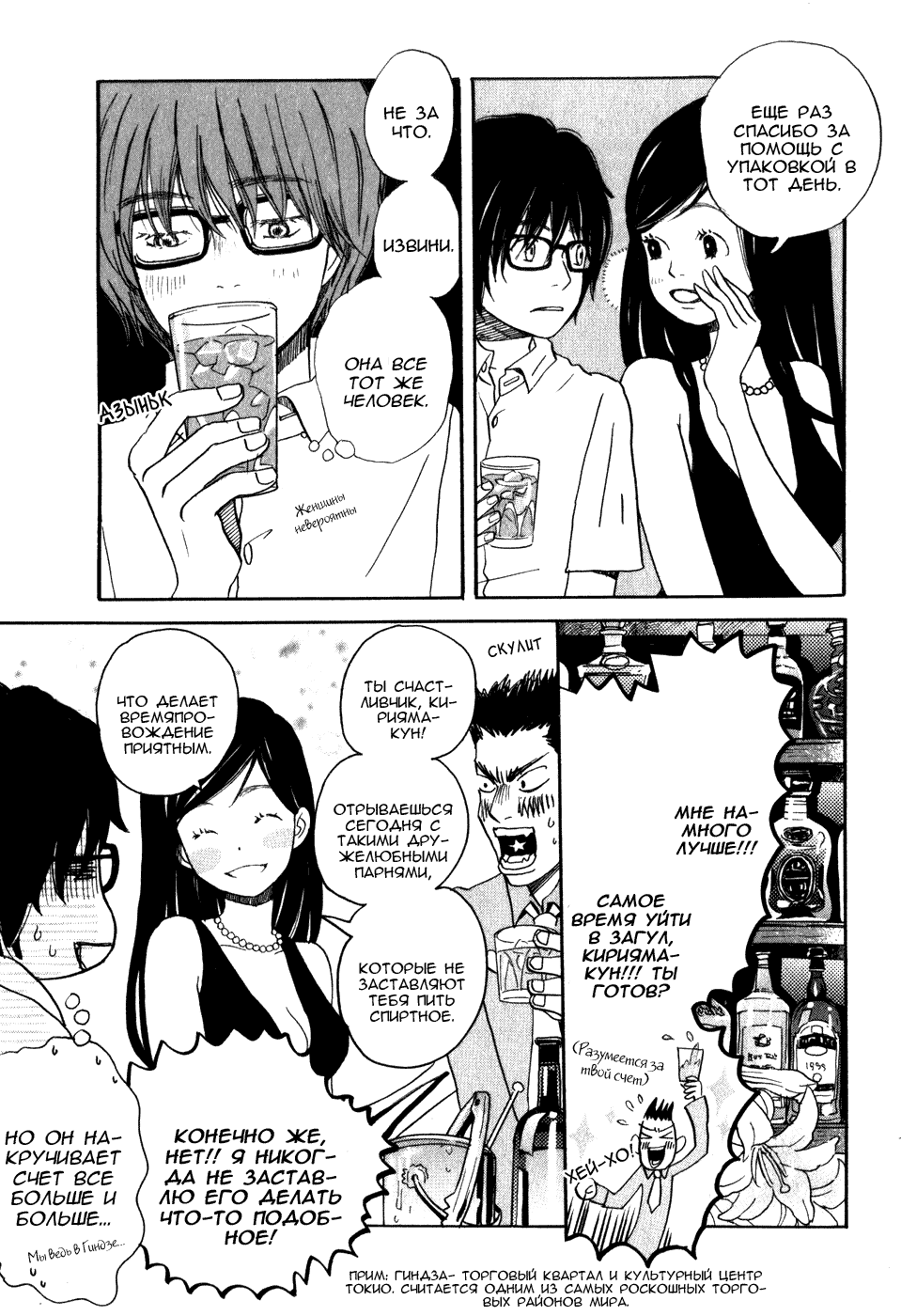 Read Мартовский лев Manga Online