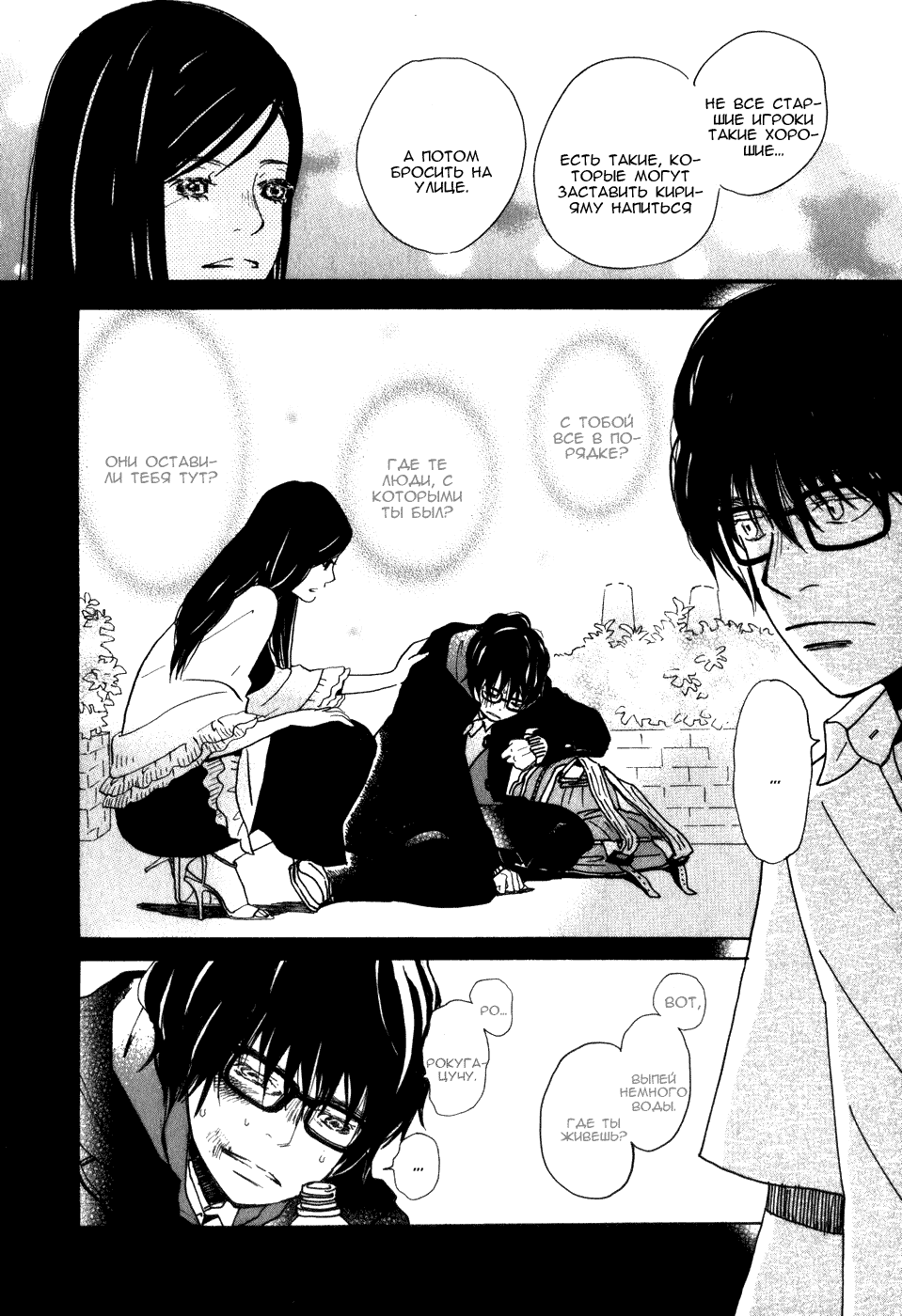 Read Мартовский лев Manga Online