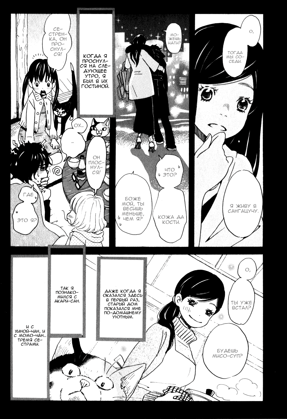 Read Мартовский лев Manga Online