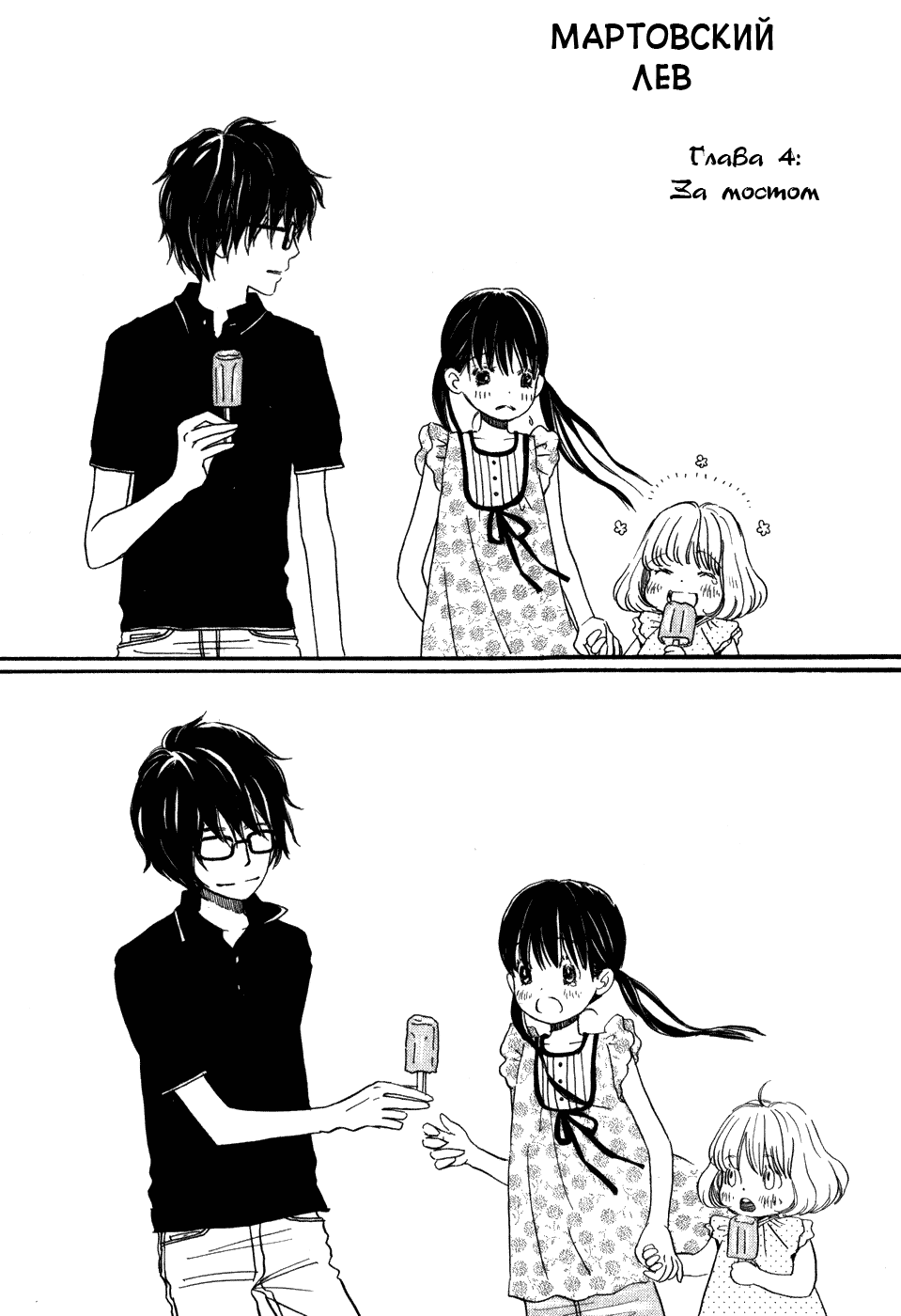 Read Мартовский лев Manga Online