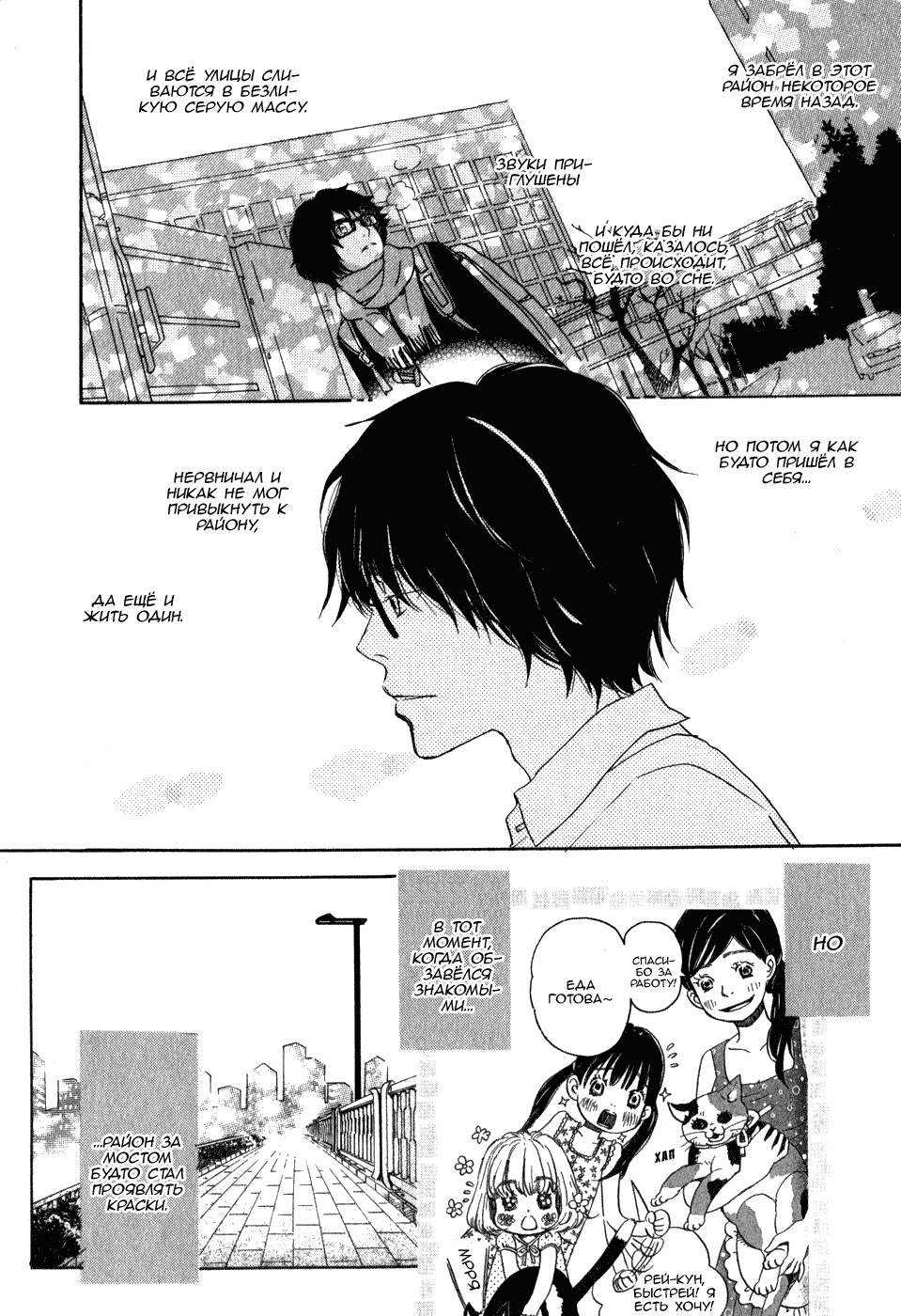 Read Мартовский лев Manga Online