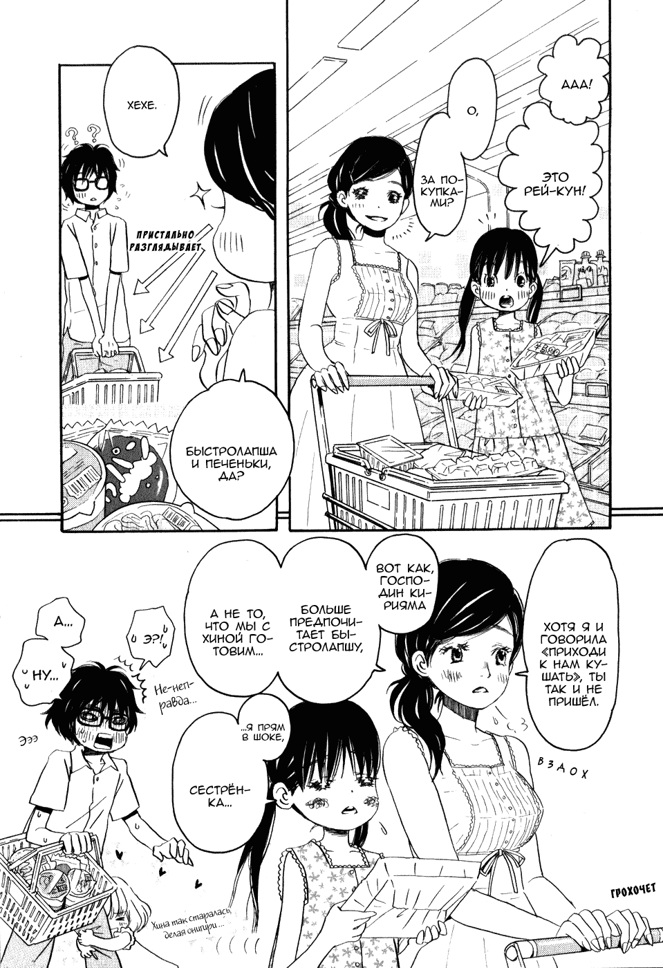 Read Мартовский лев Manga Online