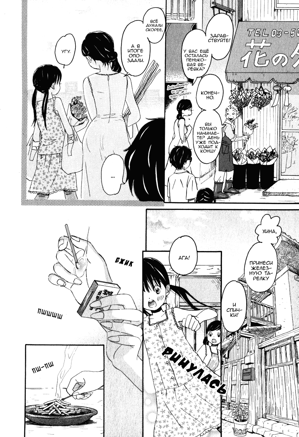 Read Мартовский лев Manga Online