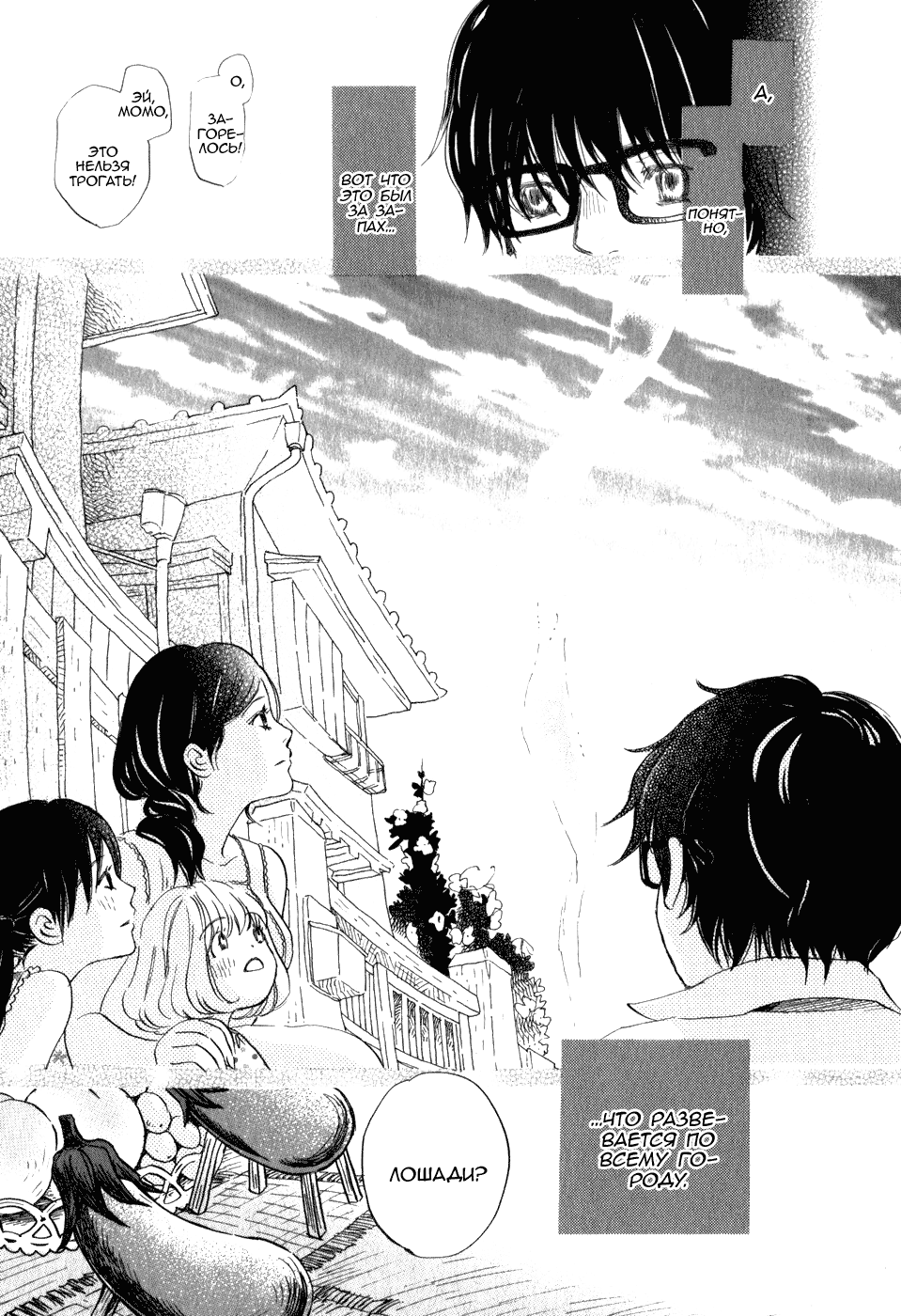 Read Мартовский лев Manga Online