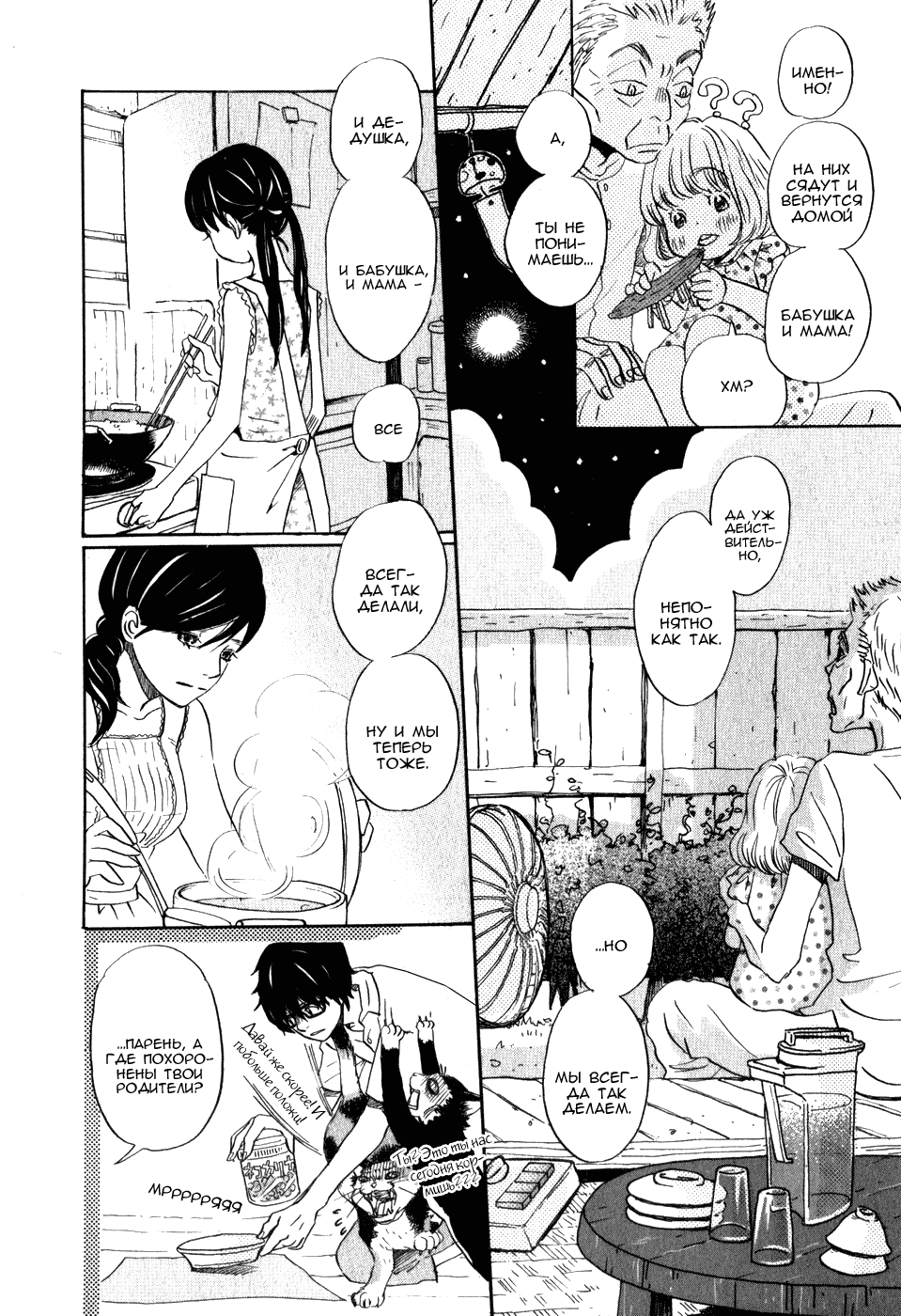 Read Мартовский лев Manga Online