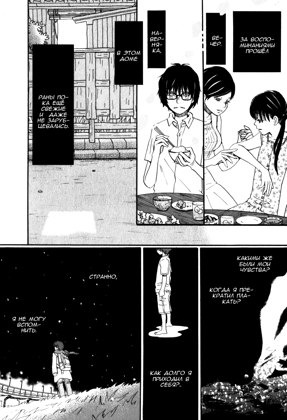 Read Мартовский лев Manga Online