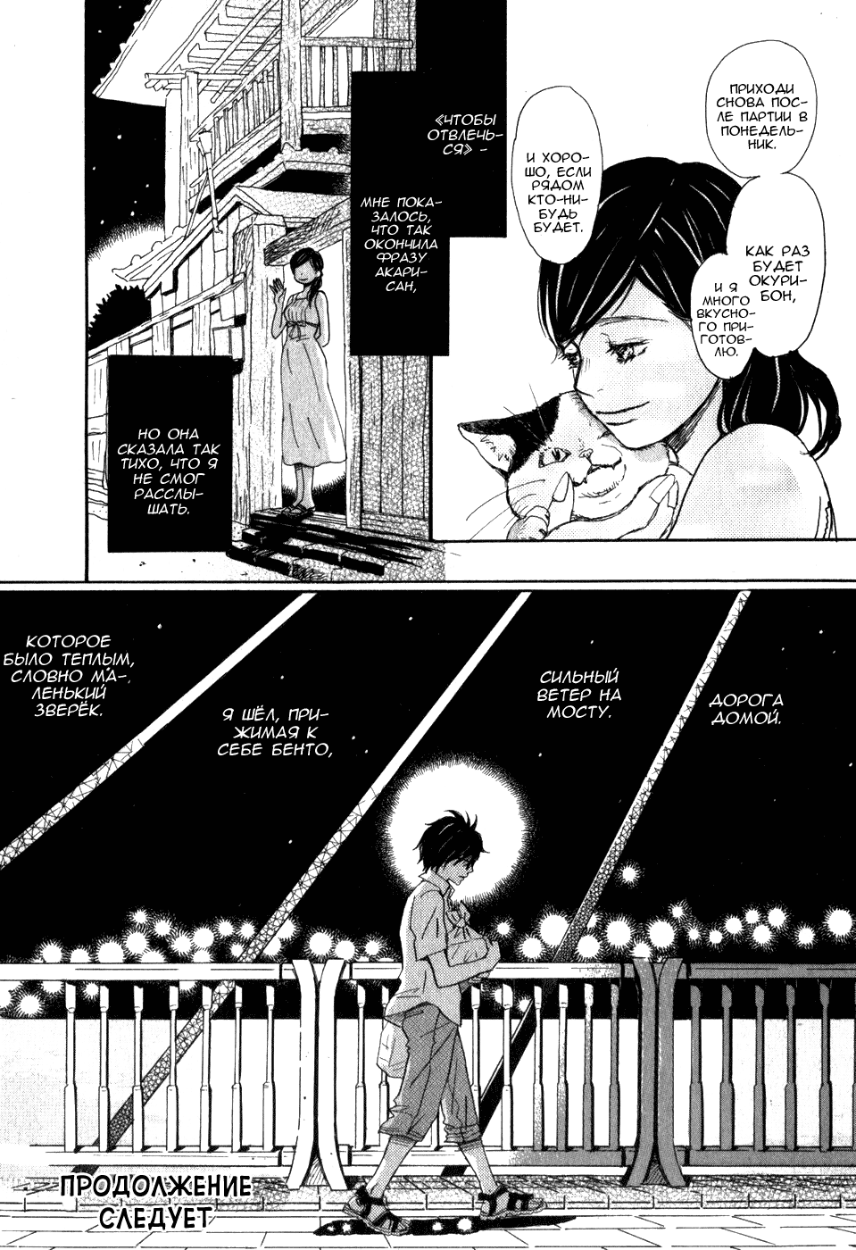 Read Мартовский лев Manga Online