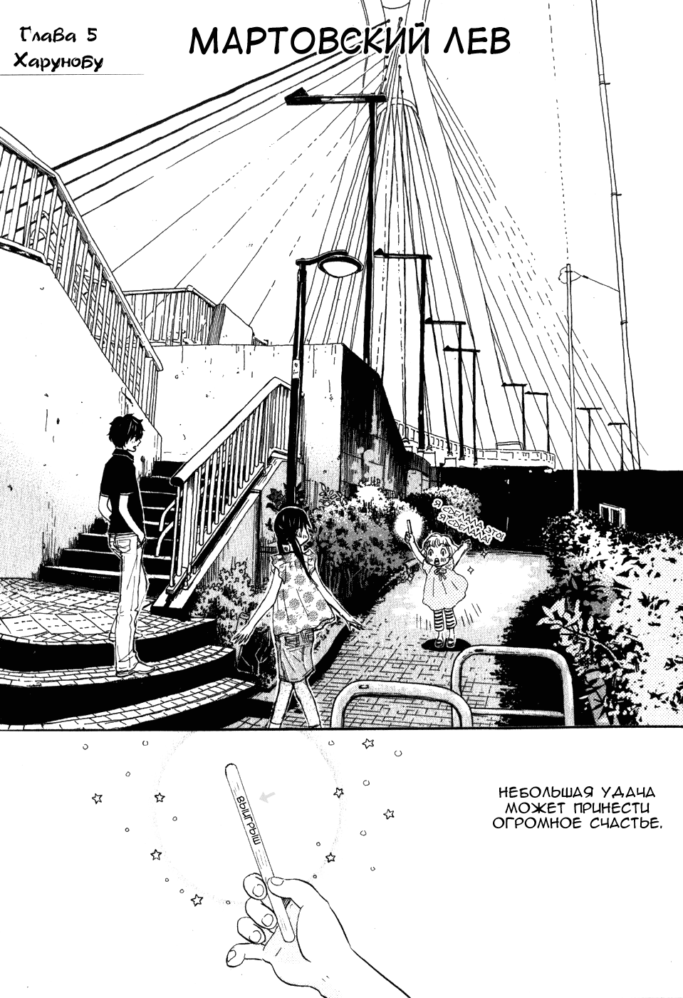 Read Мартовский лев Manga Online