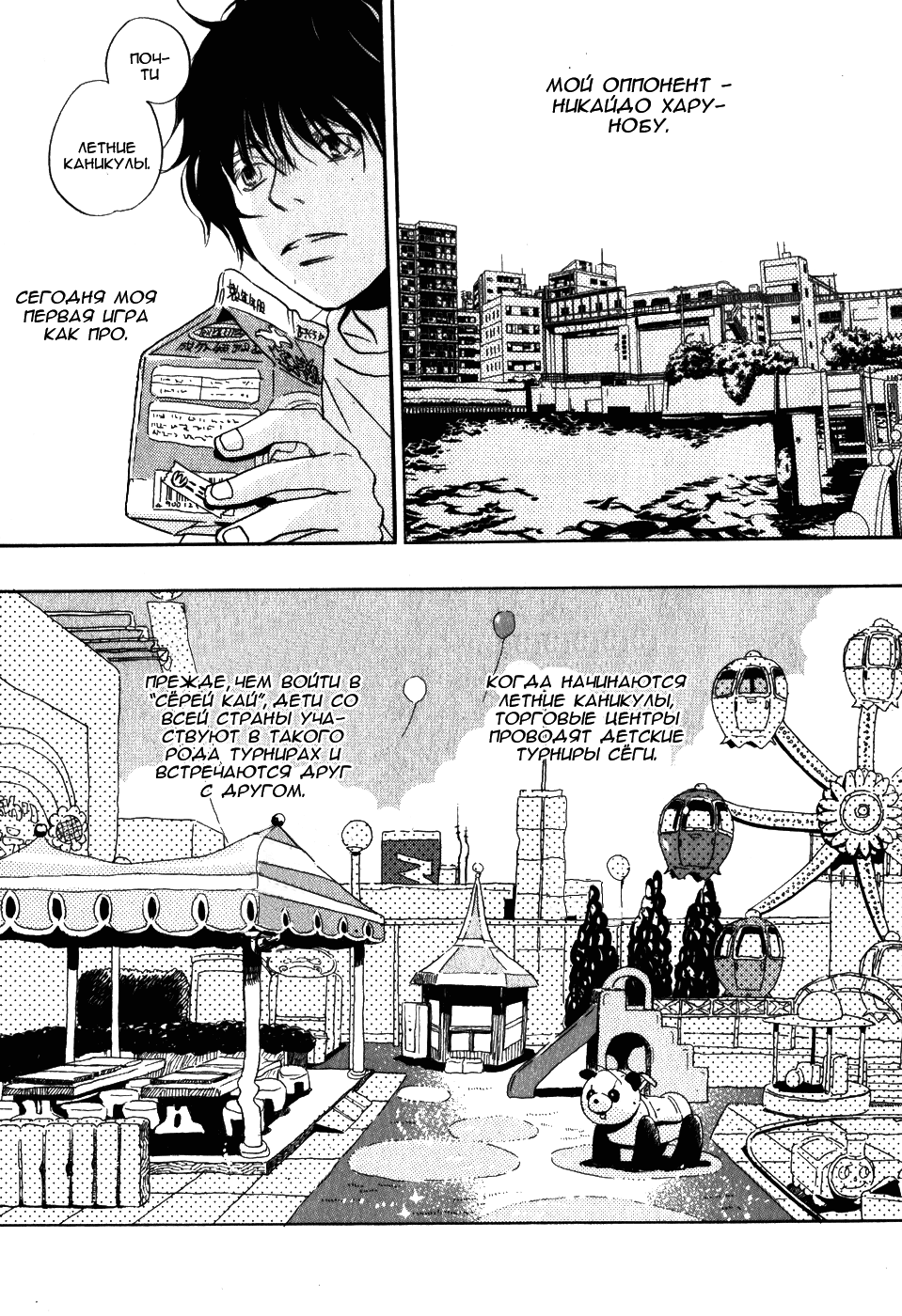 Read Мартовский лев Manga Online