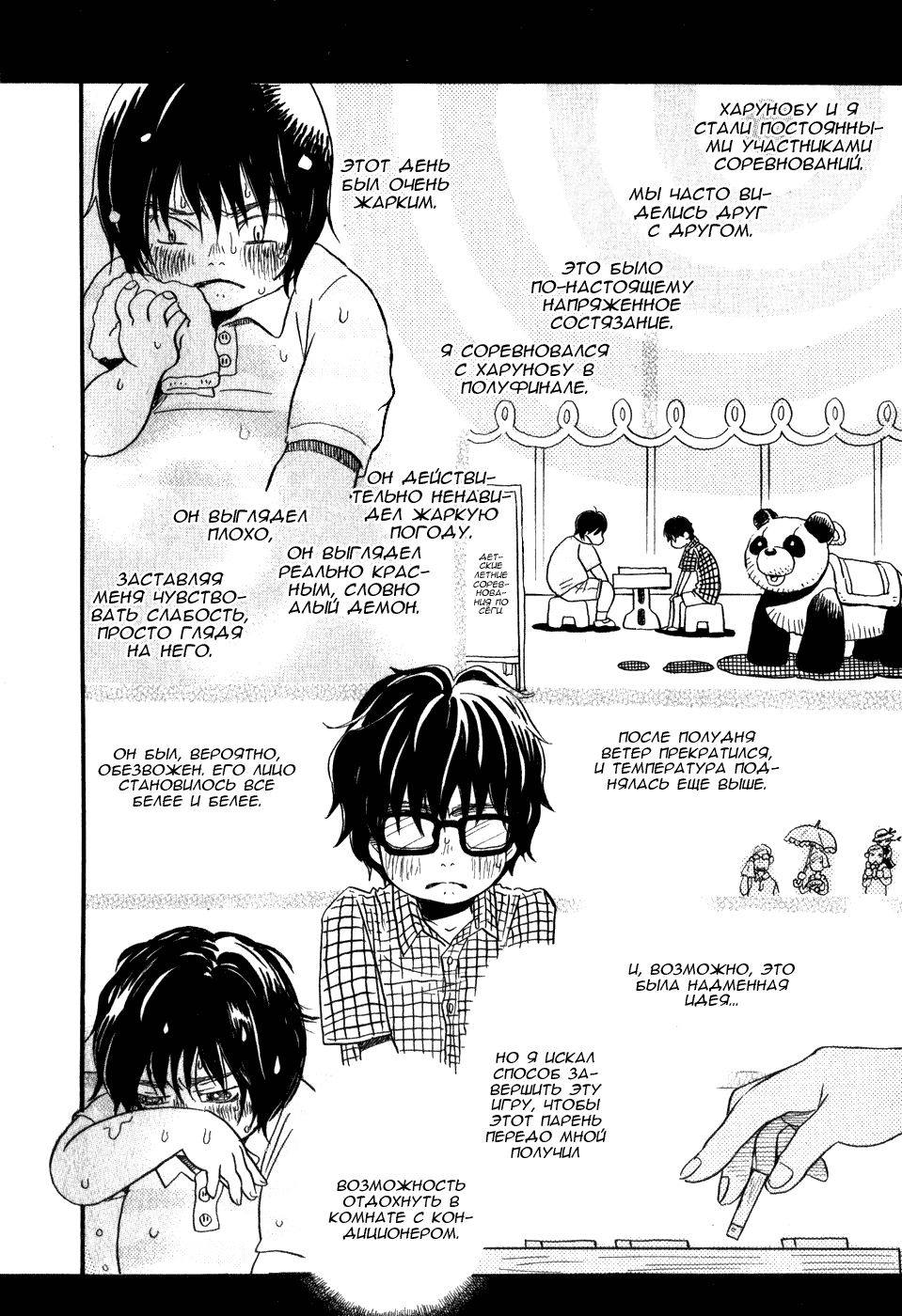 Read Мартовский лев Manga Online