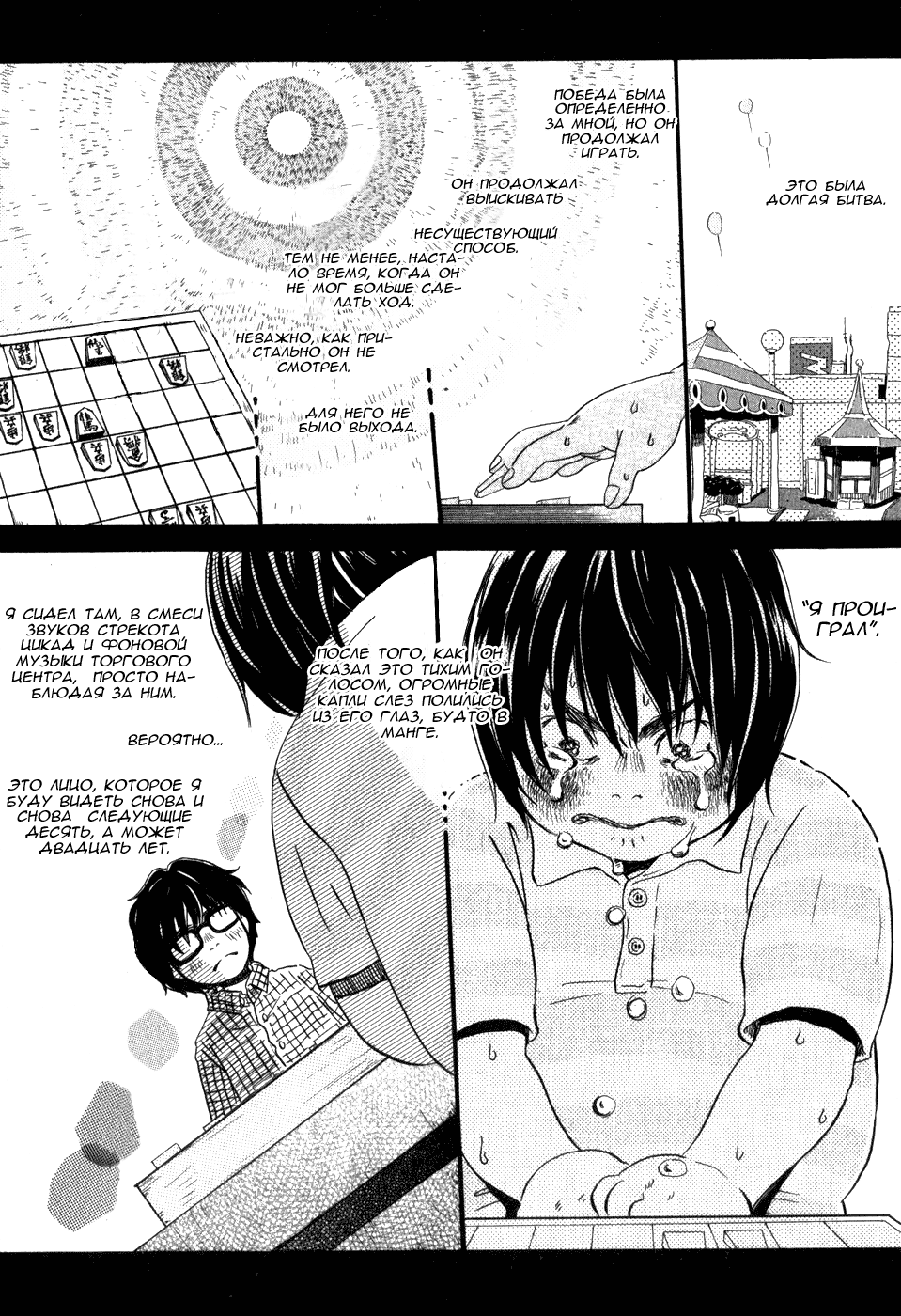 Read Мартовский лев Manga Online