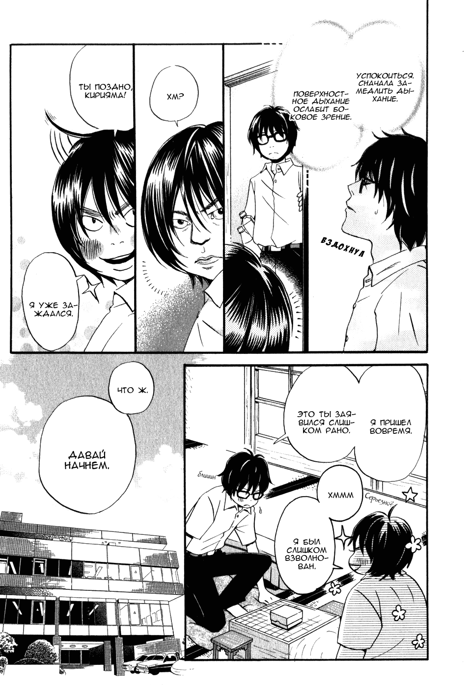 Read Мартовский лев Manga Online