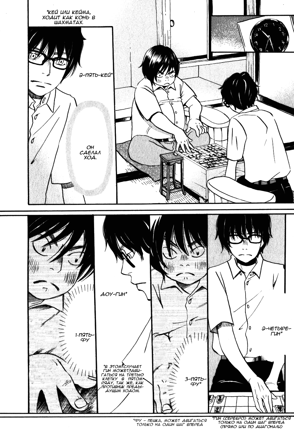 Read Мартовский лев Manga Online