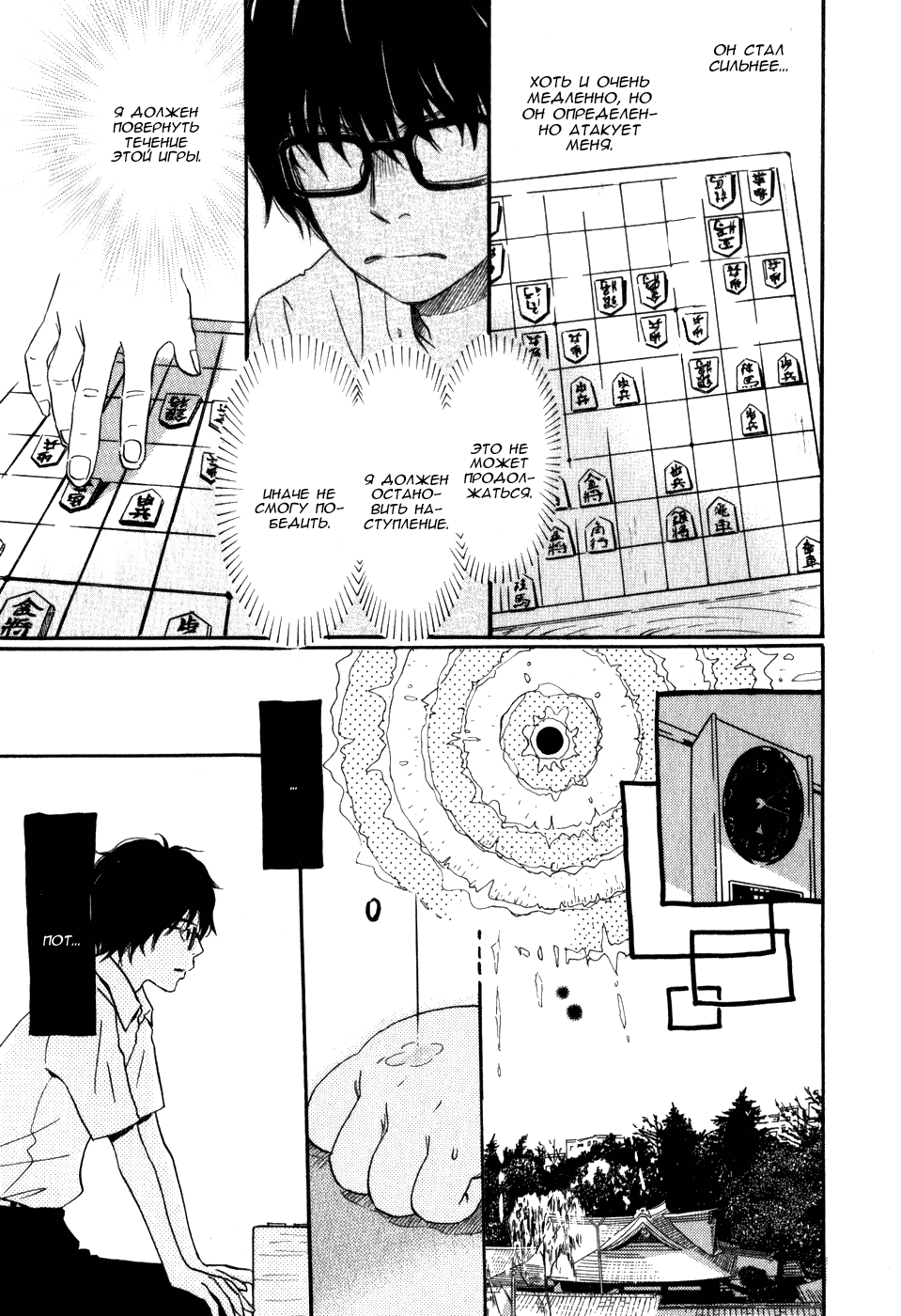 Read Мартовский лев Manga Online