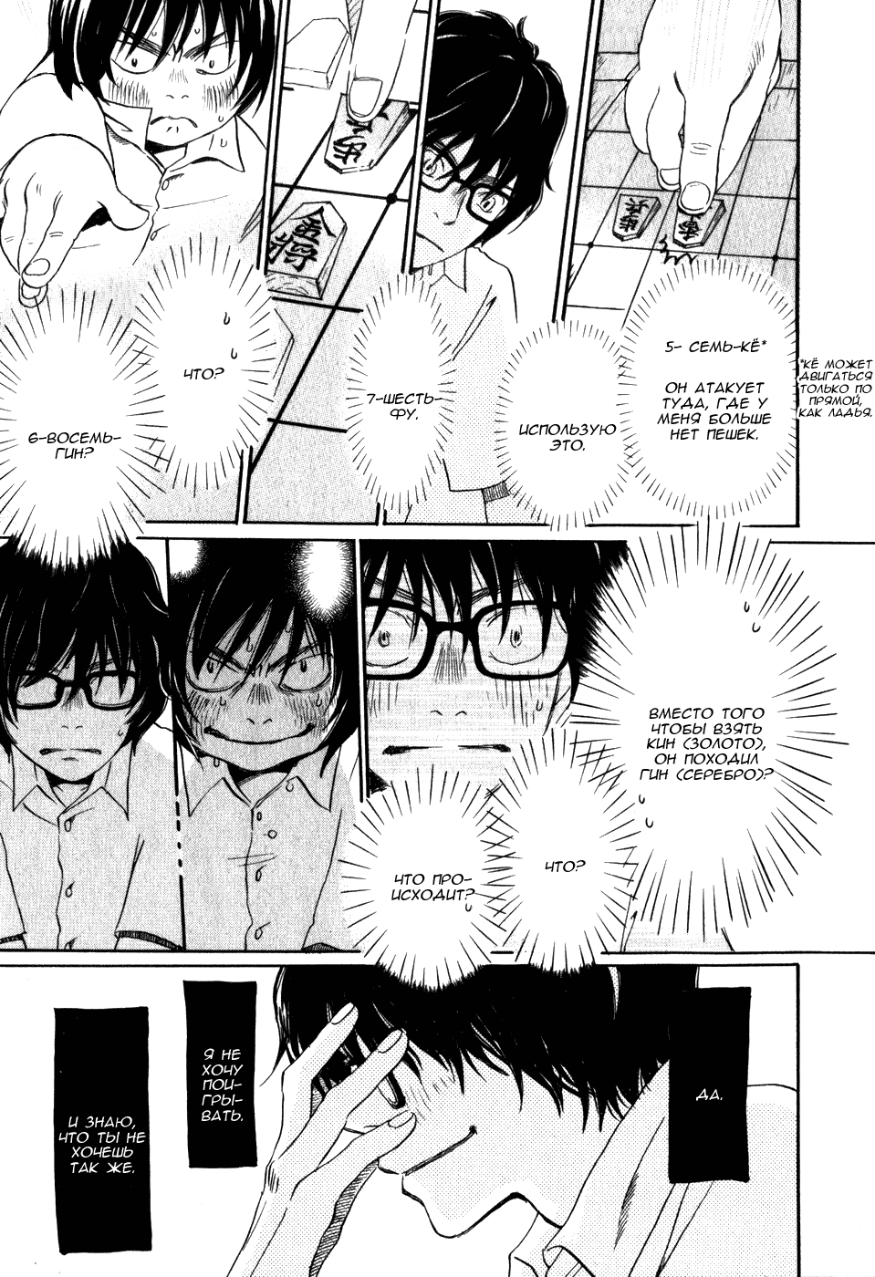 Read Мартовский лев Manga Online