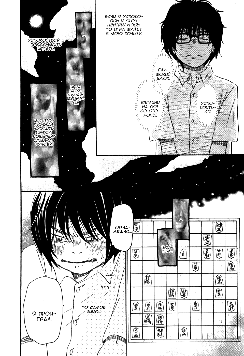 Read Мартовский лев Manga Online