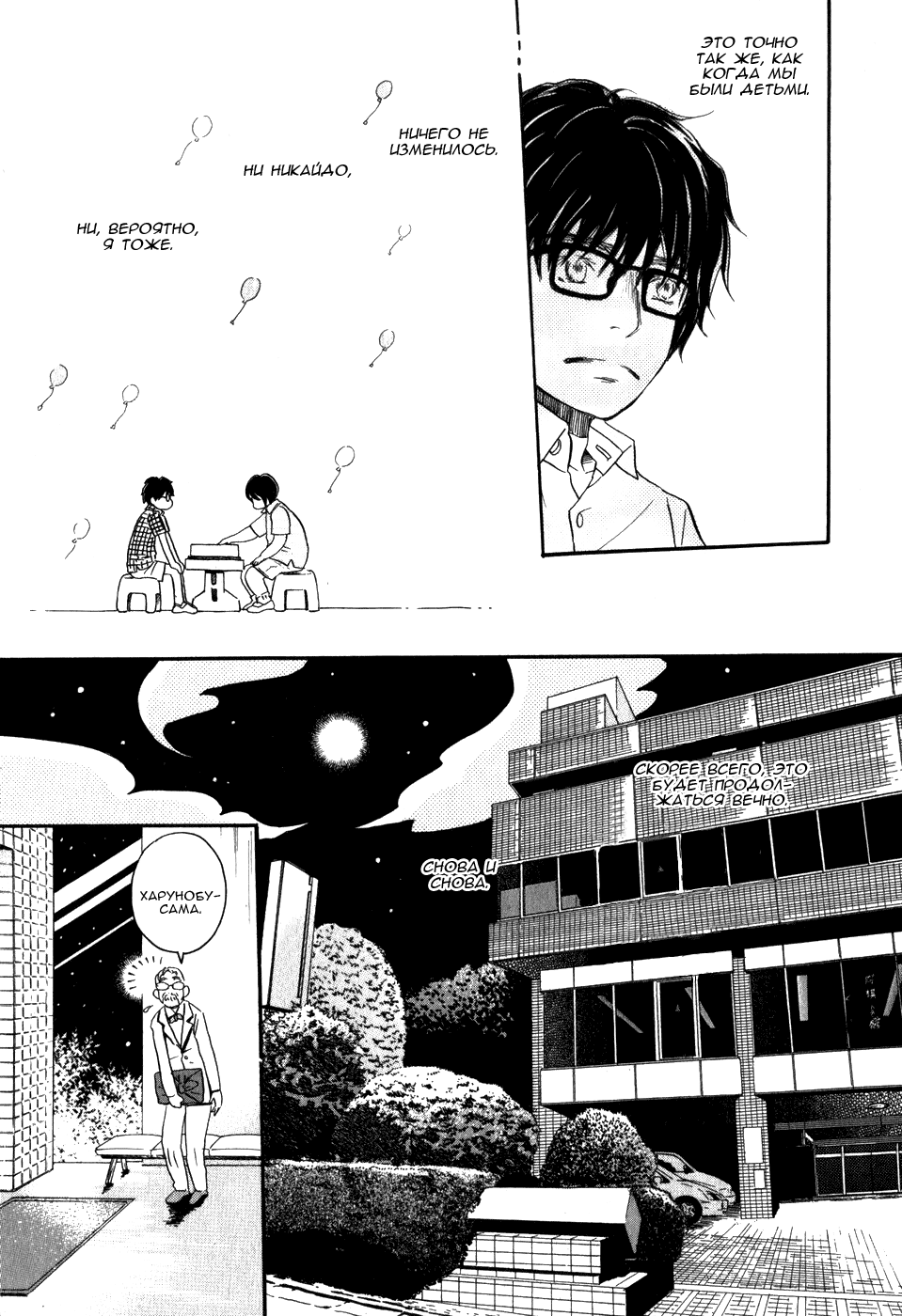 Read Мартовский лев Manga Online