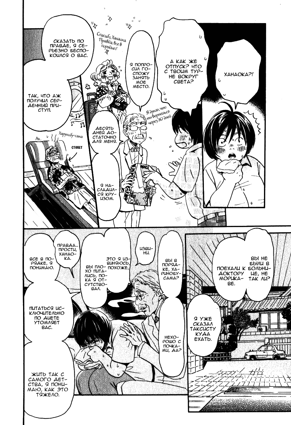 Read Мартовский лев Manga Online