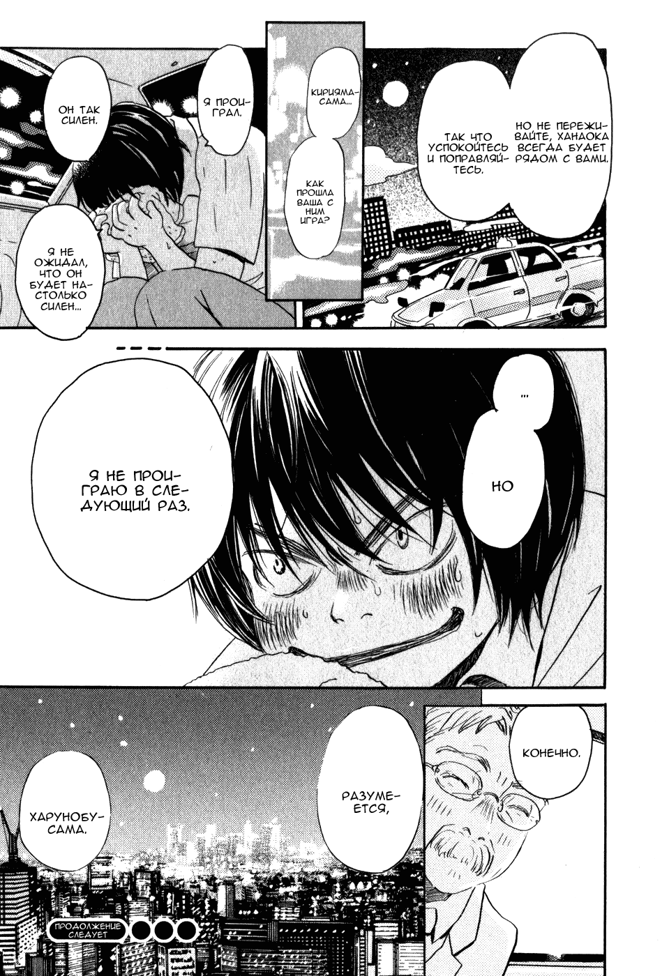 Read Мартовский лев Manga Online